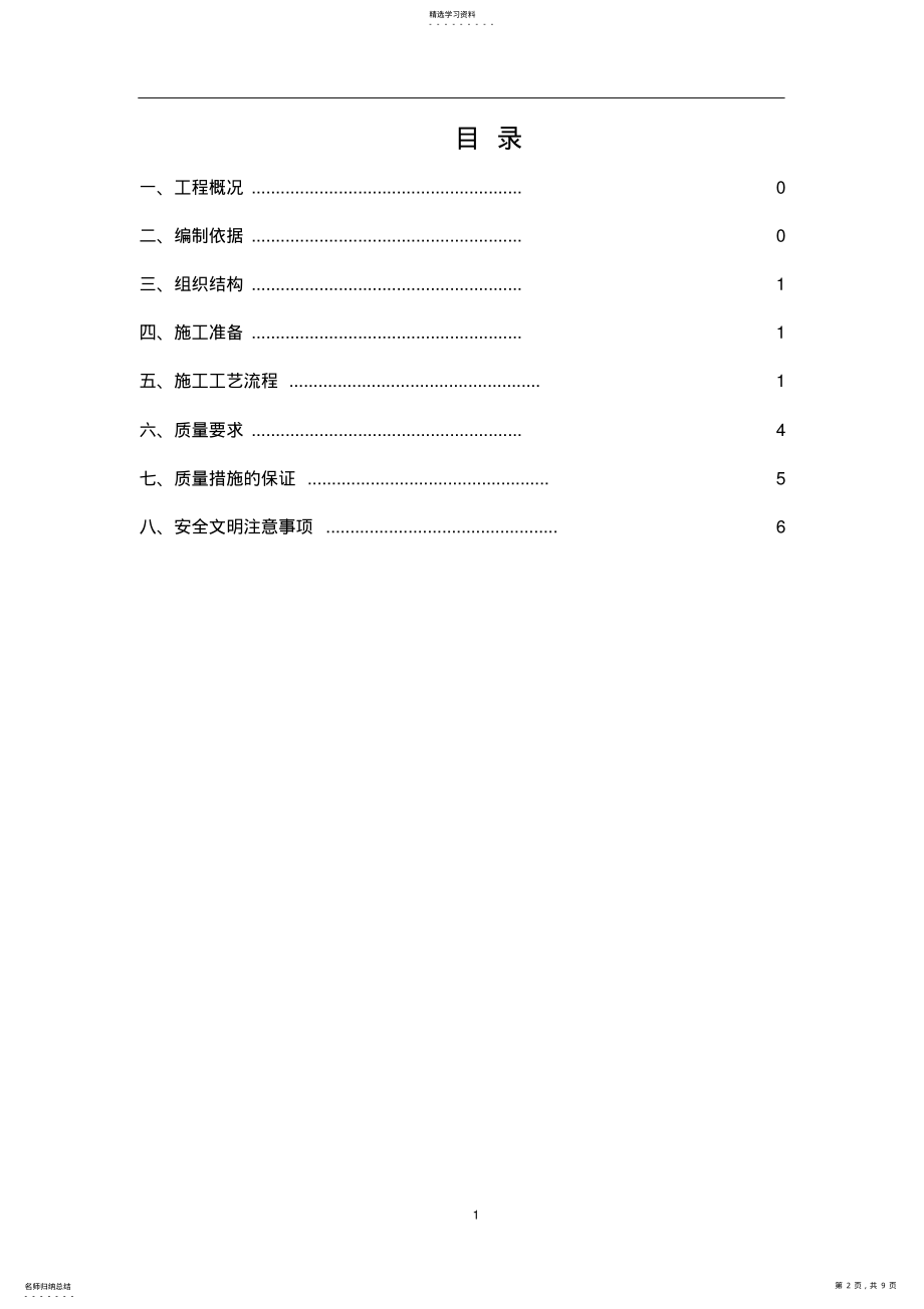 2022年轻质隔墙安装施工方案 .pdf_第2页