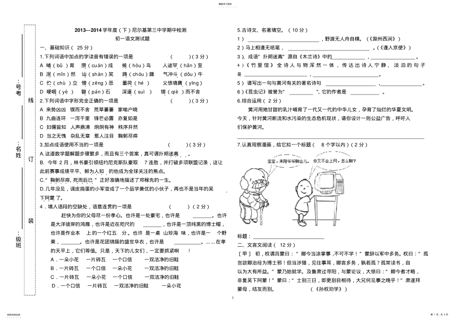 2022年初一语文期中检测试题 .pdf_第1页