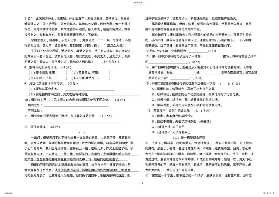 2022年初一语文期中检测试题 .pdf_第2页