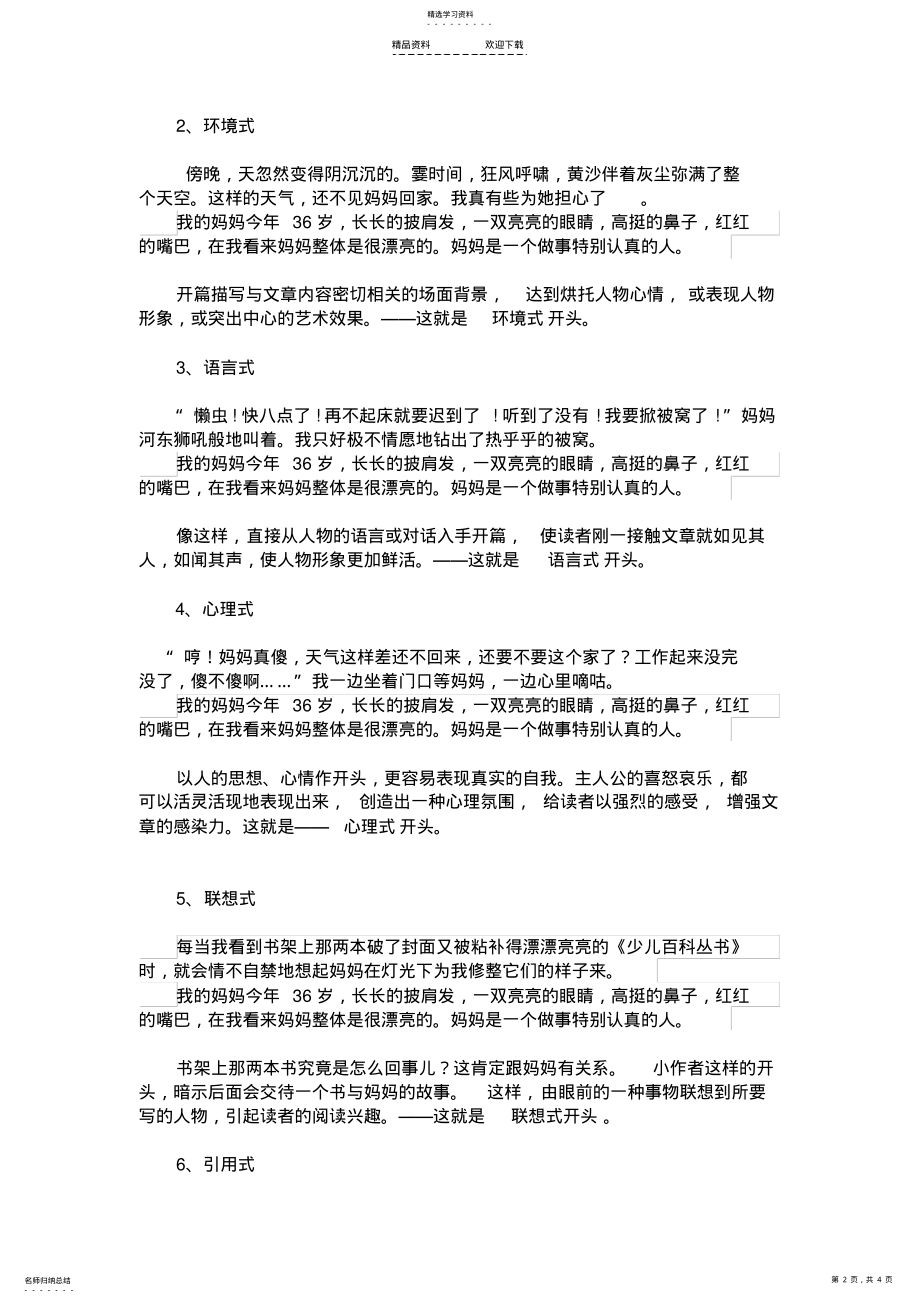 2022年小学作文不同的开头方式 .pdf_第2页