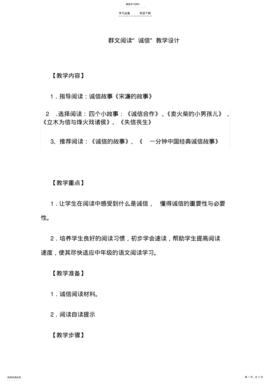 2022年群文阅读教学设计 .pdf_第1页