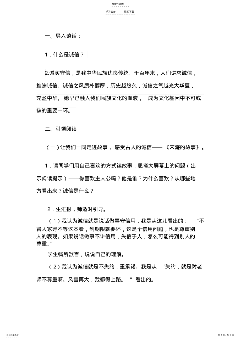 2022年群文阅读教学设计 .pdf_第2页