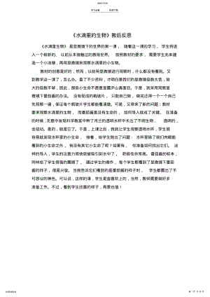 2022年苏教版科学六年级上册 .pdf