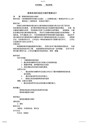 2022年音响系统教案设计 .pdf