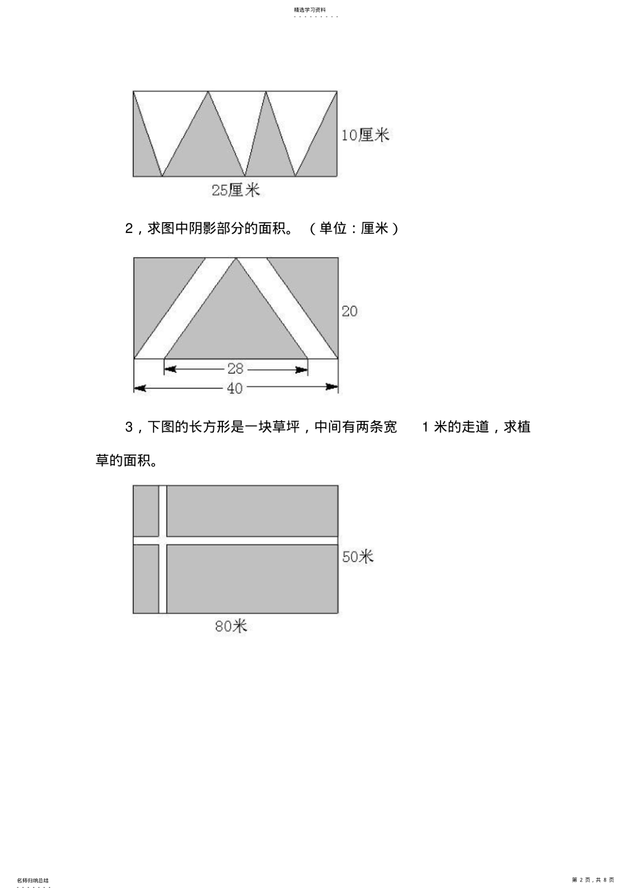 2022年小升初数学举一反三例题及解析-组合图形的面积-通用版 .pdf_第2页