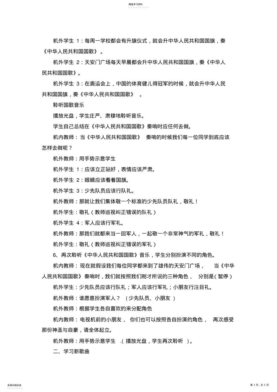 2022年音乐《国旗国旗真美丽》课堂实录 .pdf_第2页