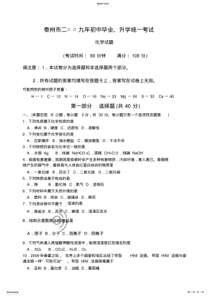 2022年化学同步练习题考试题试卷教案最新泰州市中考化学试题 .pdf