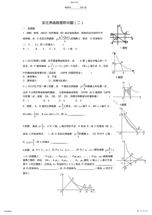 2022年反比例函数面积问题 .pdf