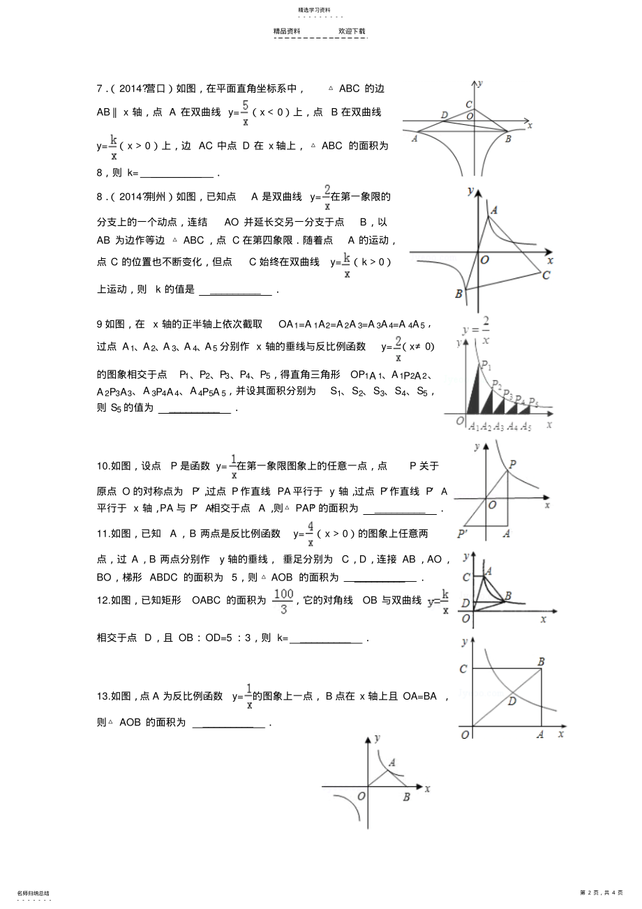 2022年反比例函数面积问题 .pdf_第2页