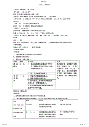 2022年北师大数学二年级下册知识点的整理 .pdf