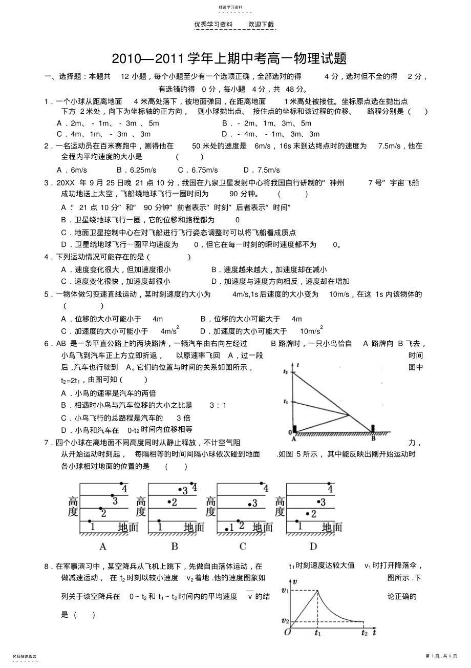 2022年郑州一中高一第一学期期中考试物理试卷 .pdf_第1页