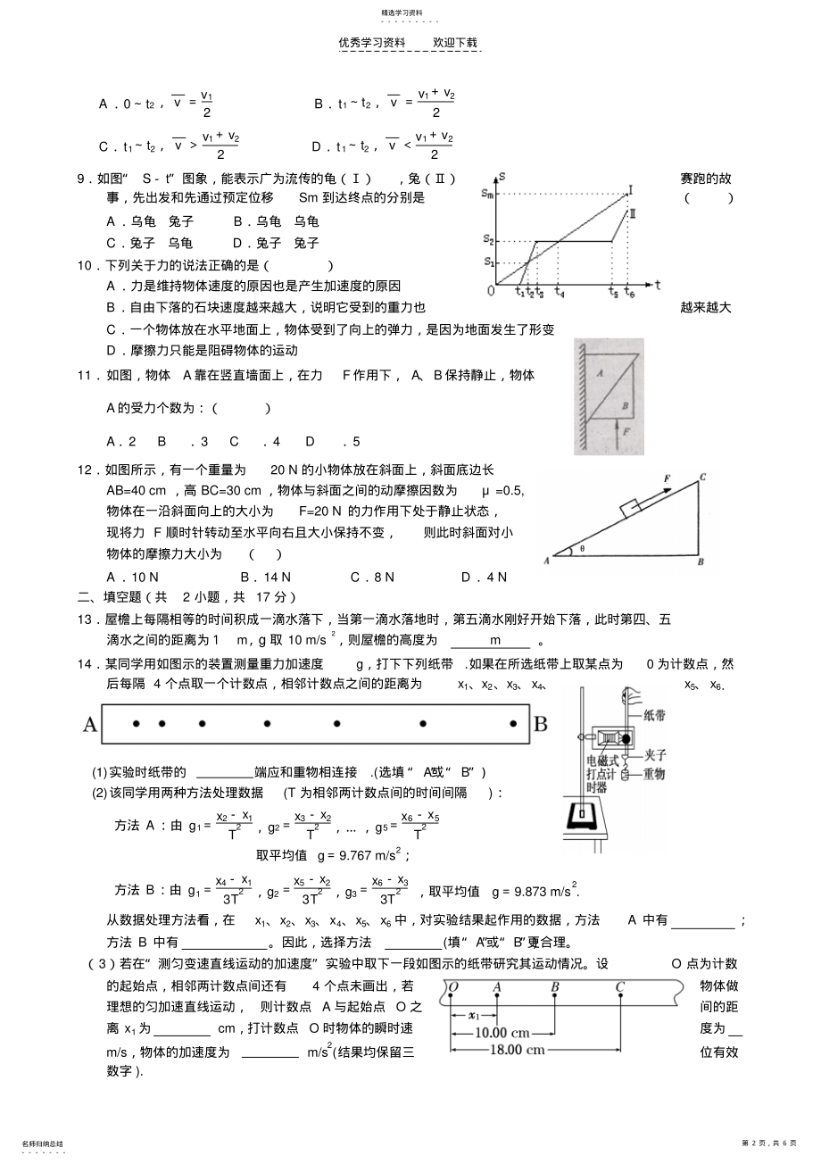 2022年郑州一中高一第一学期期中考试物理试卷 .pdf_第2页