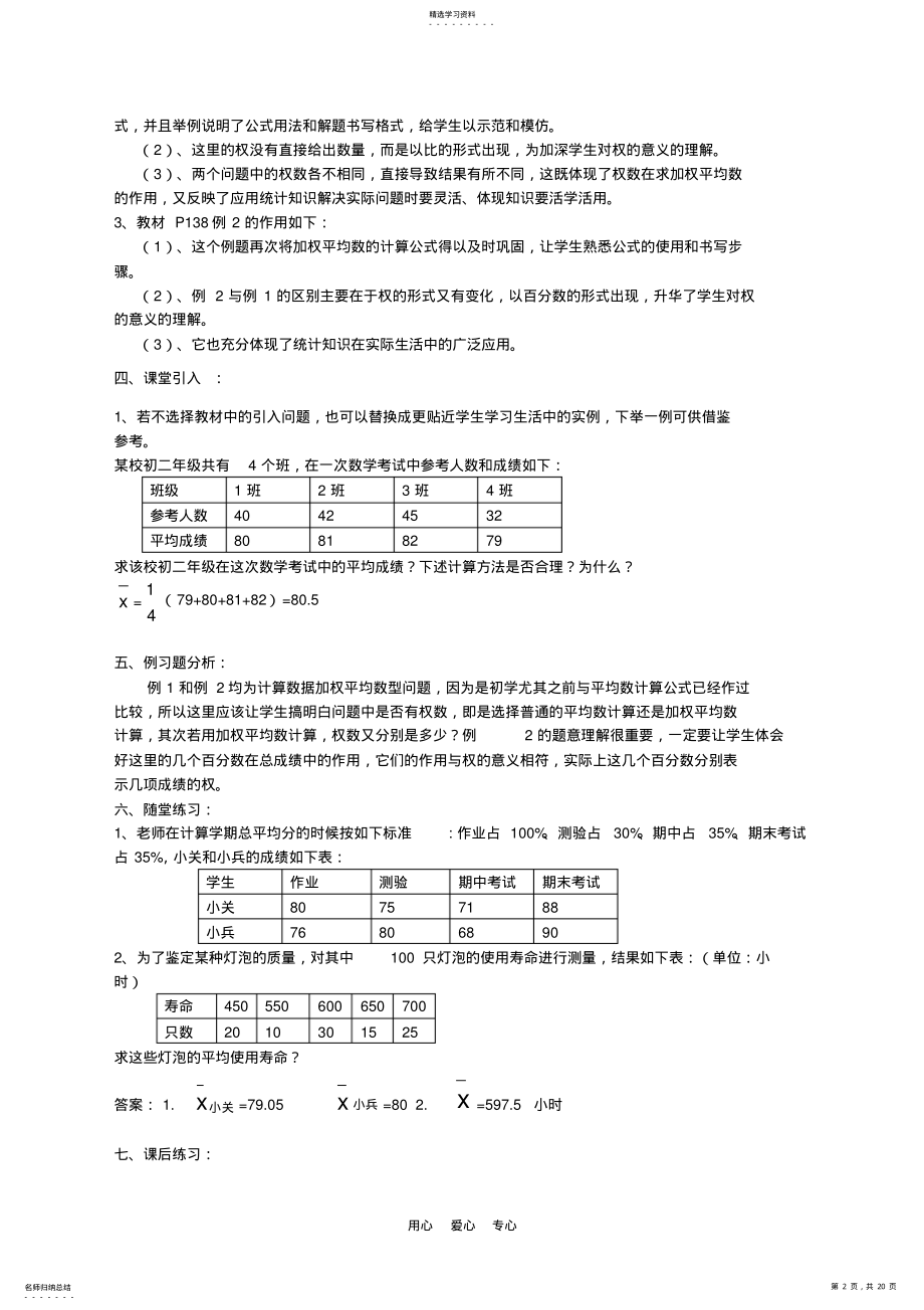 2022年初中数学人教新课版八年级下第二十章数据的分析全章教案 .pdf_第2页