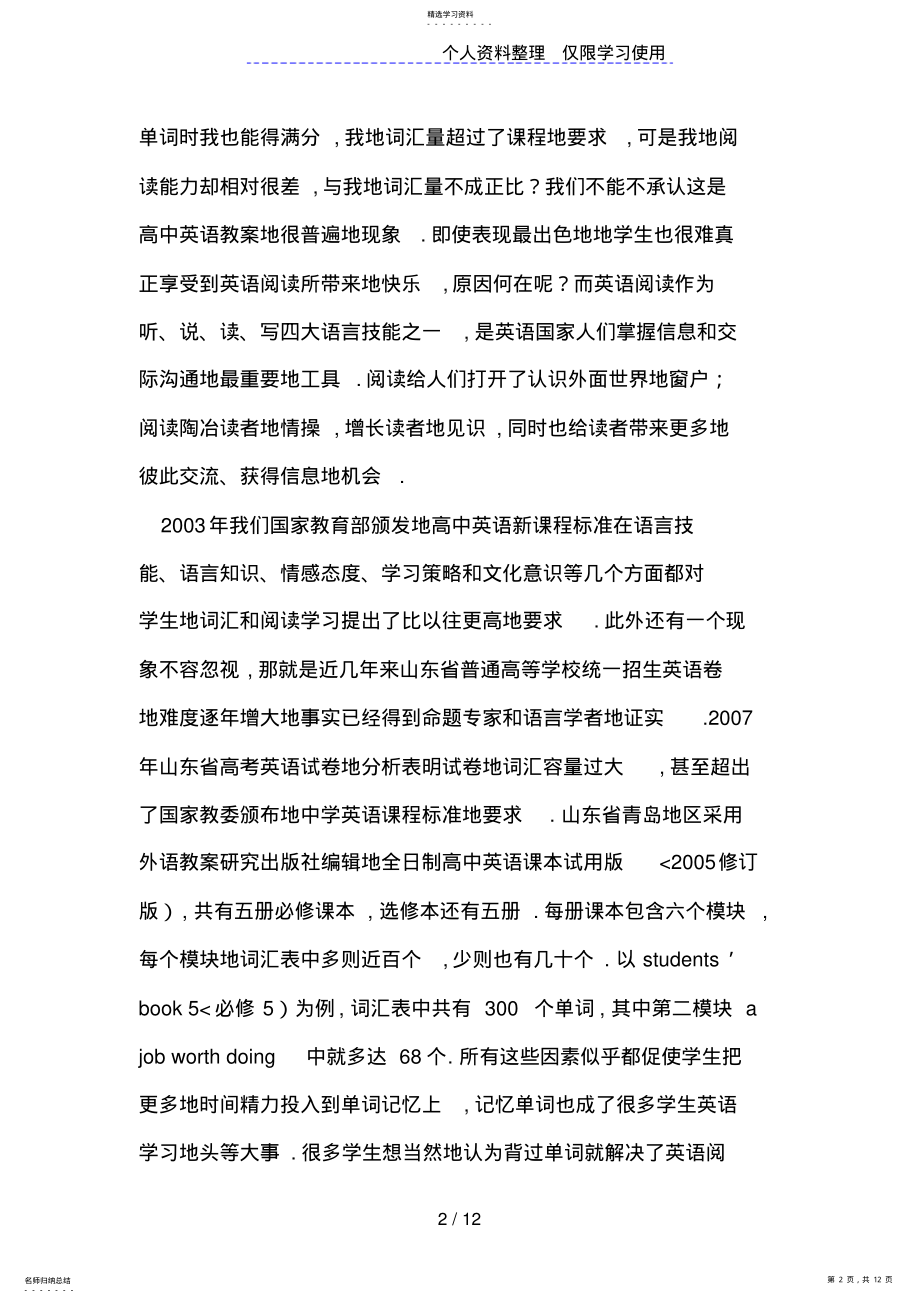 2022年谈词汇量和提高阅读能力关系 .pdf_第2页