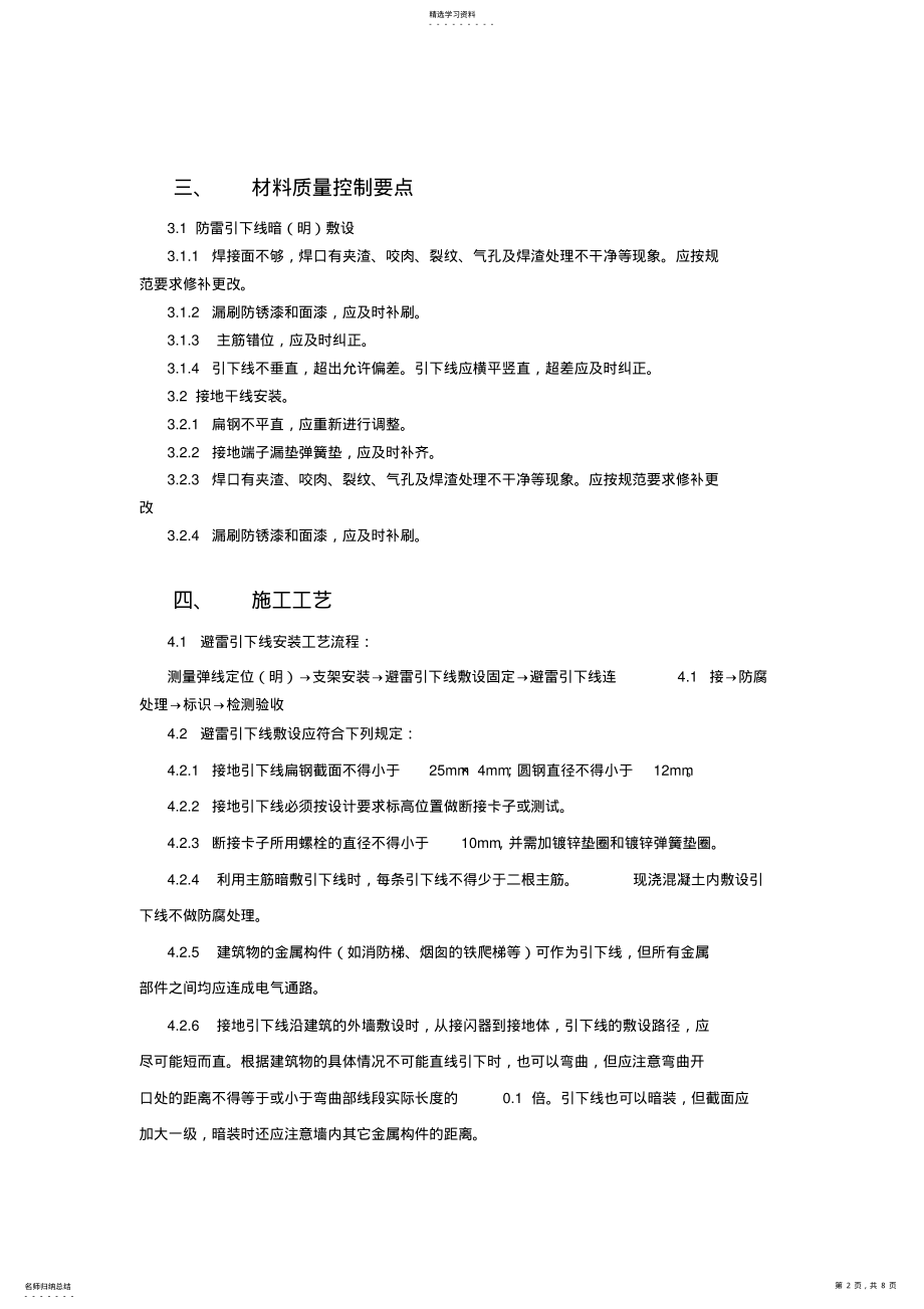 2022年避雷引下线和变配电室接地干线敷设施工工艺标准 .pdf_第2页