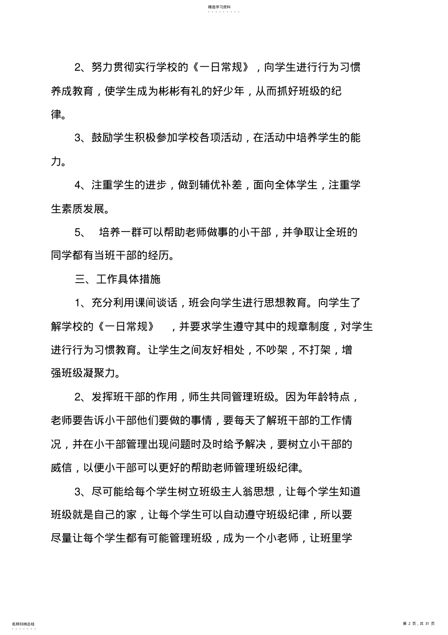 2022年小学五年级下学期班主任工作计划 .pdf_第2页