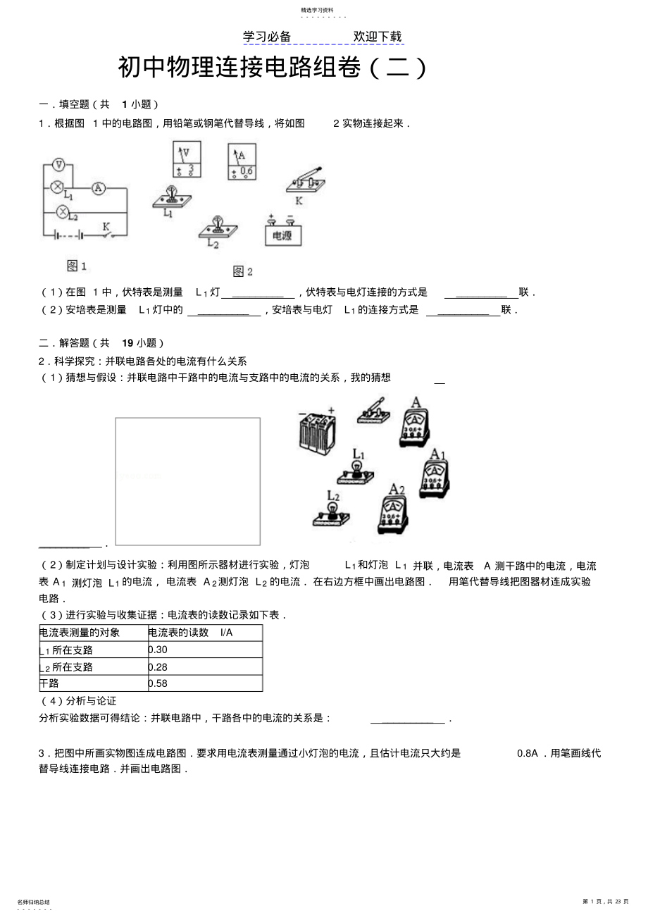 2022年初中物理连接电路组卷. .pdf_第1页