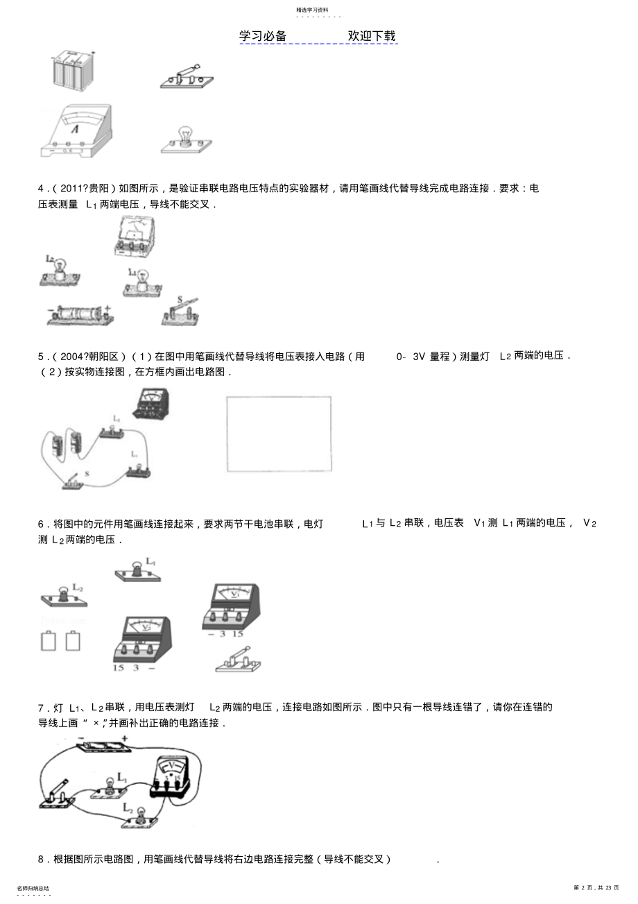 2022年初中物理连接电路组卷. .pdf_第2页