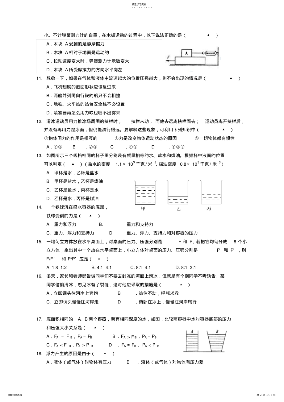 2022年华师大版八年级科学上册期中试题 .pdf_第2页