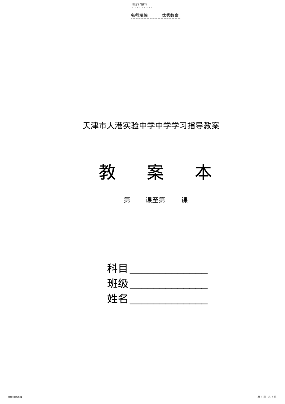 2022年大气的水平运动-教学设计 .pdf_第1页