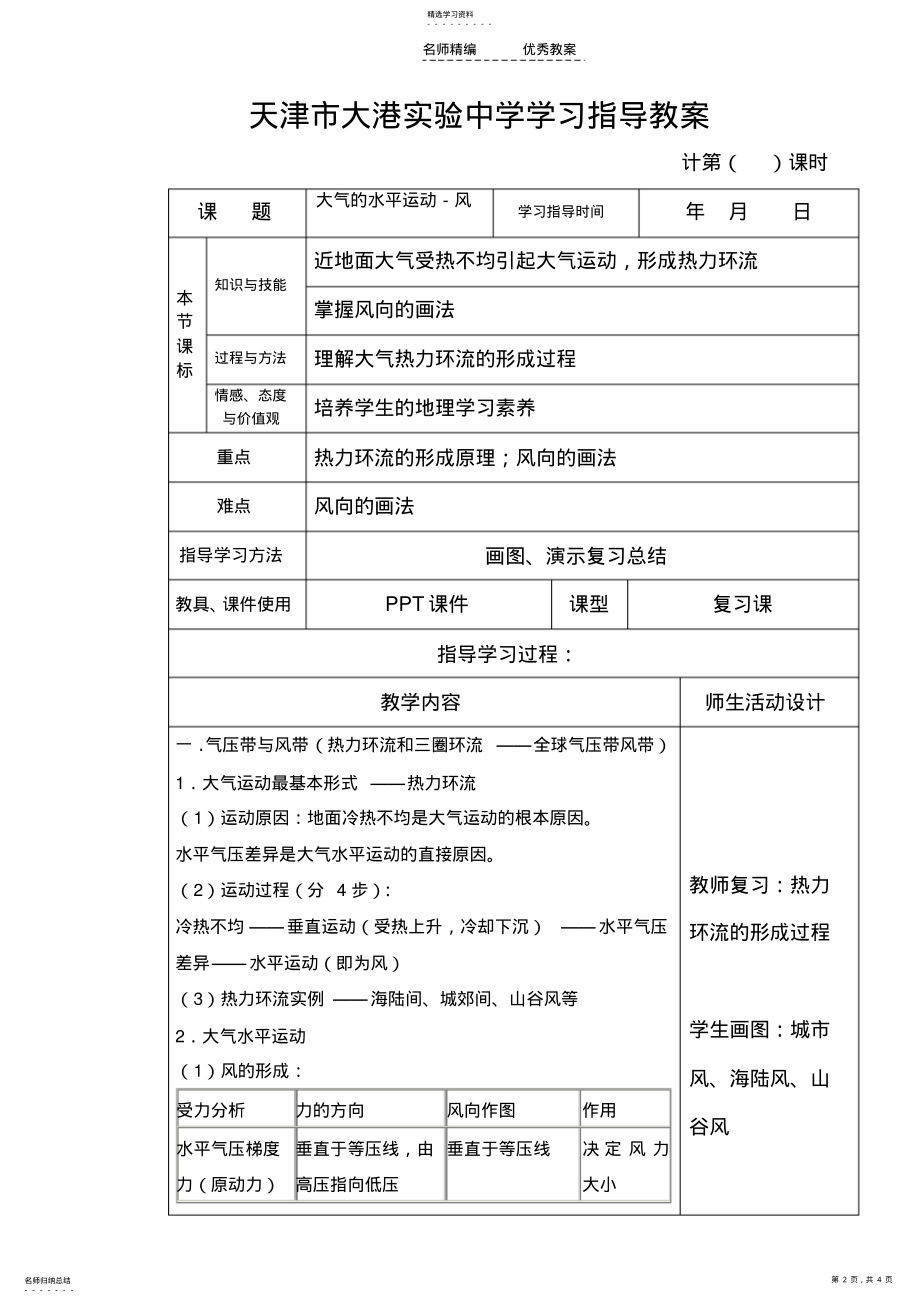 2022年大气的水平运动-教学设计 .pdf_第2页