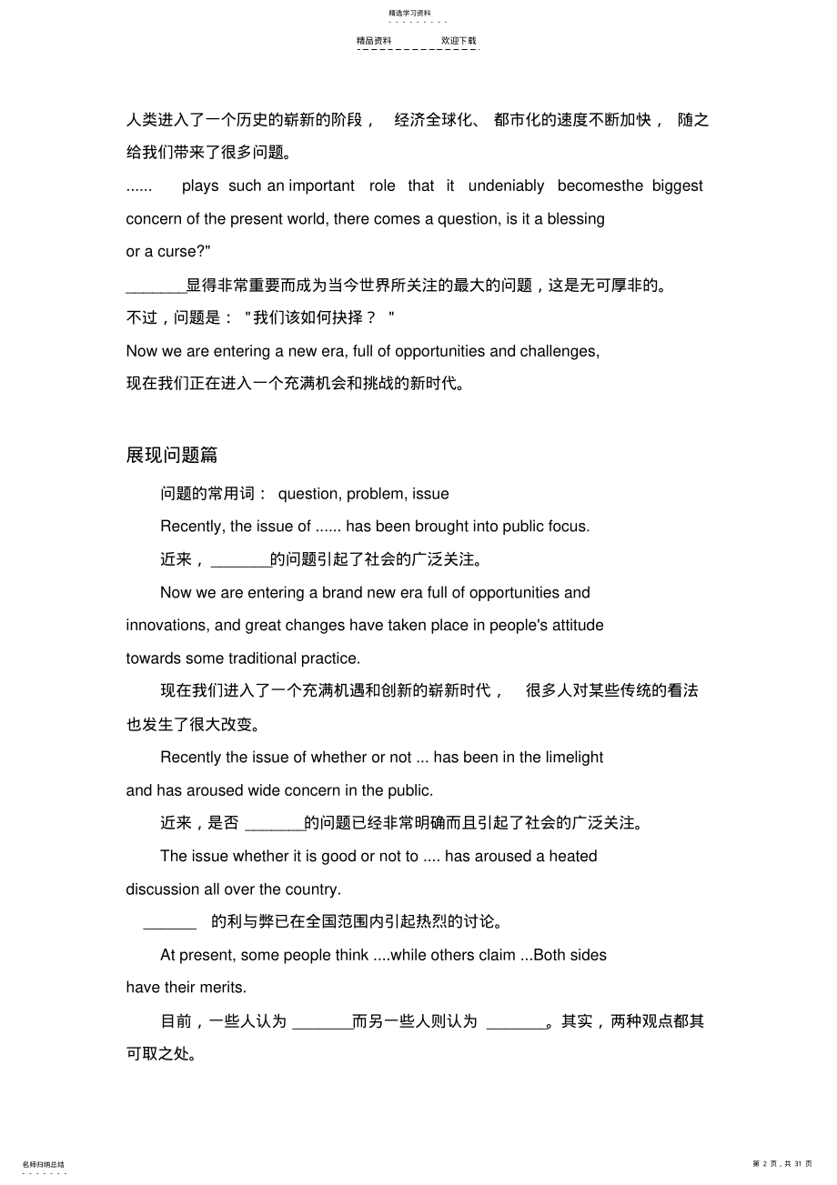 2022年四级作文常用句型模板、套句及翻译大全 .pdf_第2页