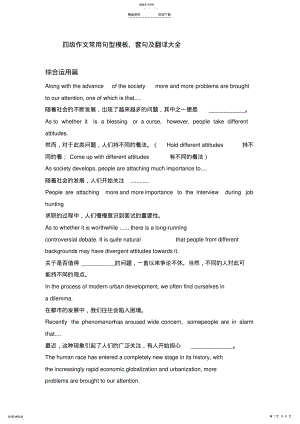 2022年四级作文常用句型模板、套句及翻译大全 .pdf