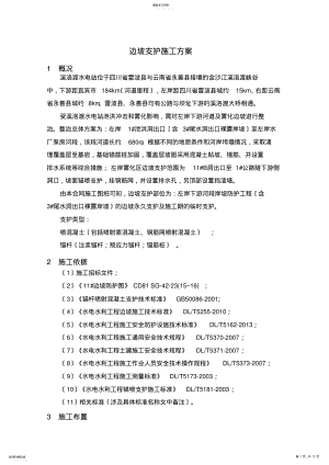 2022年边坡支护施工方案 .pdf