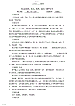 2022年认识东南东北西南西北教学设计 .pdf