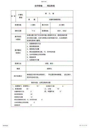 2022年计算机基础教案 .pdf