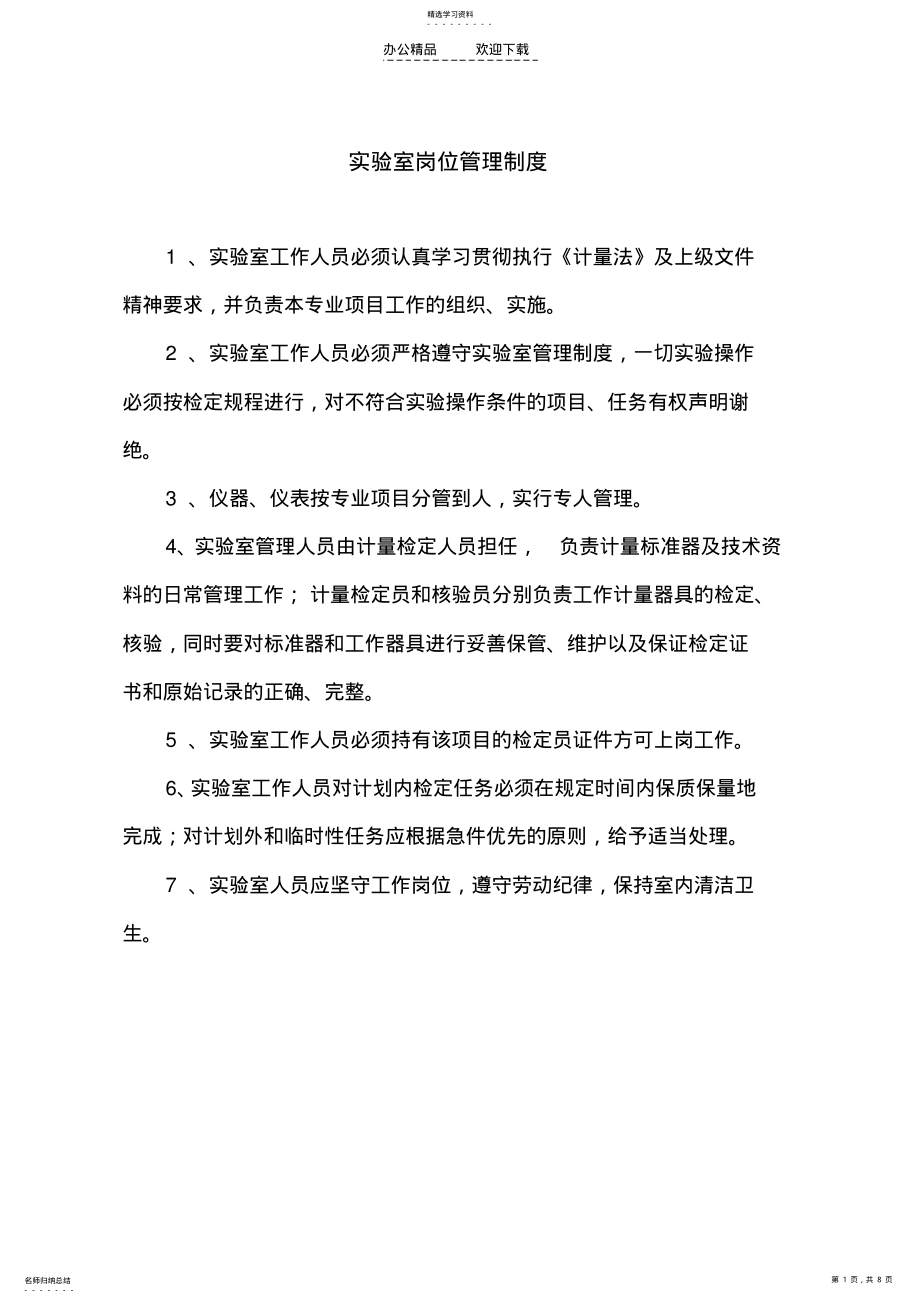 2022年计量实验室八项管理制度 .pdf_第1页