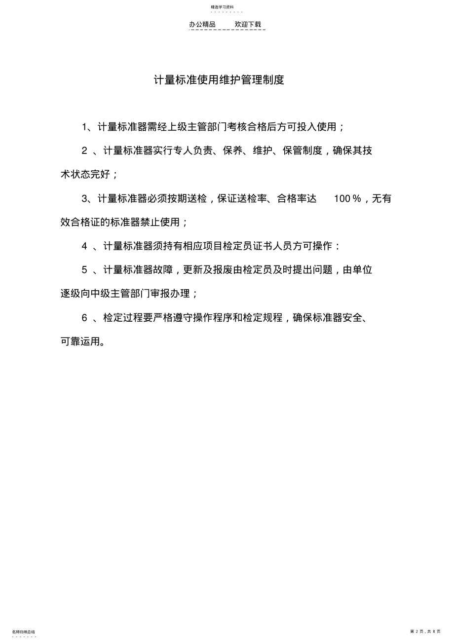 2022年计量实验室八项管理制度 .pdf_第2页