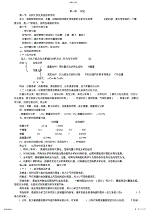 2022年分析化学课程知识点总结打印 .pdf