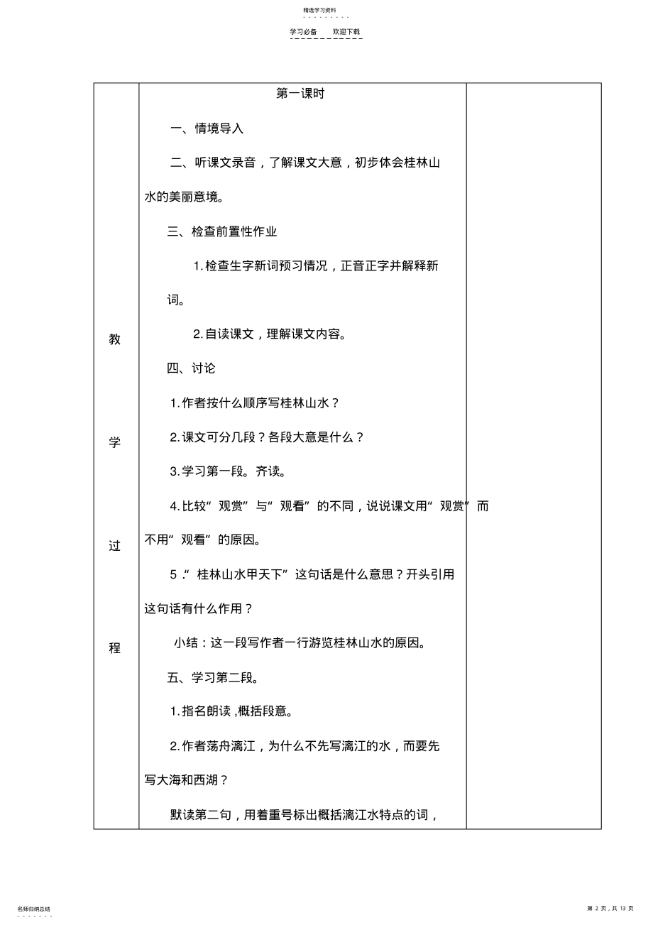 2022年长春版小学语文四年级第七单元教案 .pdf_第2页