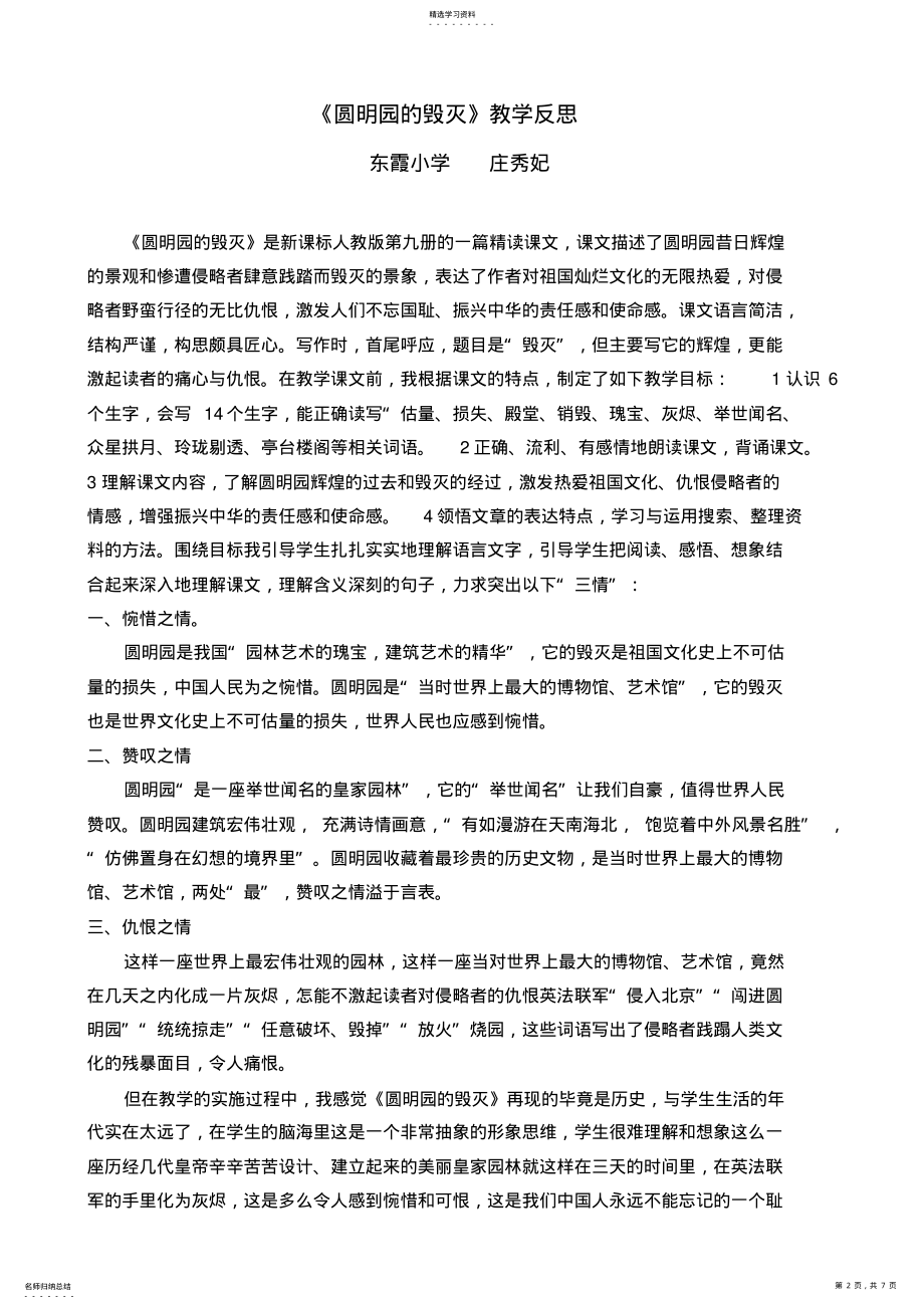 2022年钓鱼的启示教学反思 .pdf_第2页