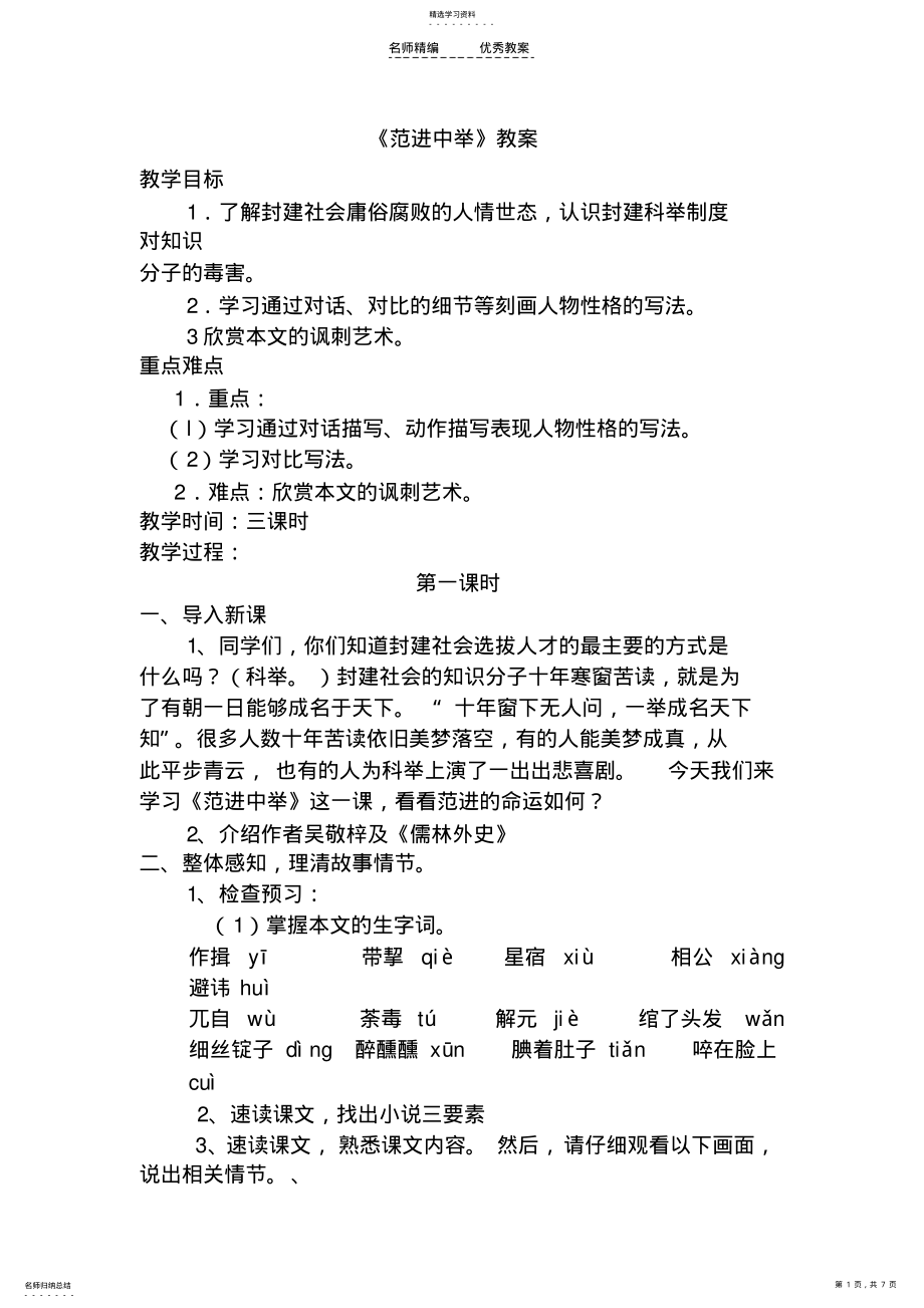 2022年范进中举公开课教案 .pdf_第1页