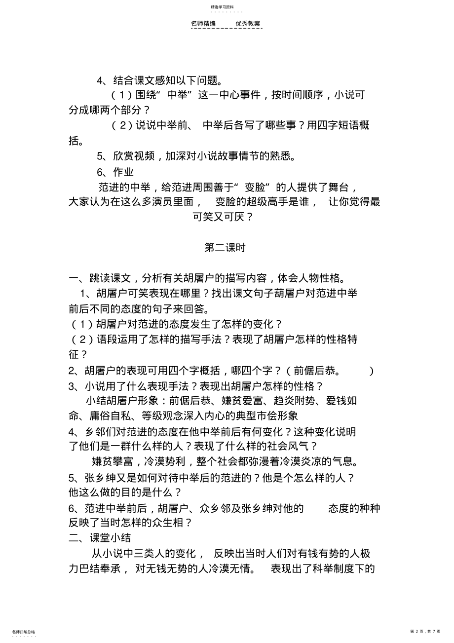 2022年范进中举公开课教案 .pdf_第2页