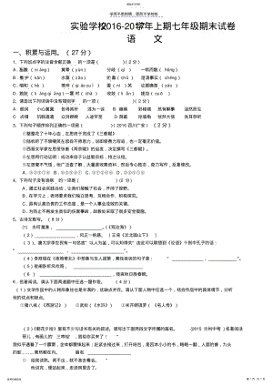 2022年语文七年级上版期末试卷及答案 .pdf