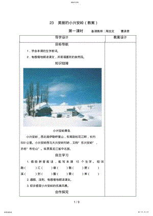 2022年美丽的小兴安岭 .pdf