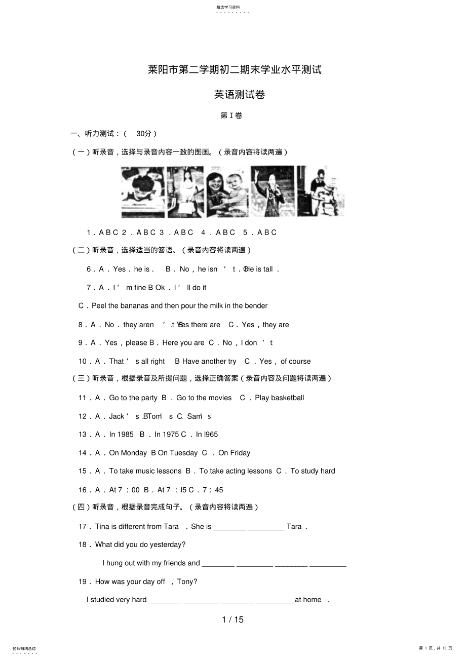 2022年莱阳市第二学期初二期末学业水平测试英语试卷 .pdf_第1页