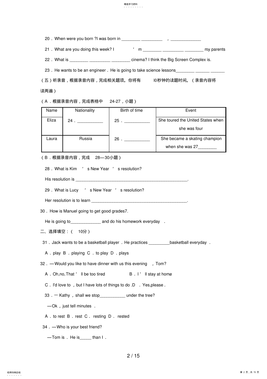 2022年莱阳市第二学期初二期末学业水平测试英语试卷 .pdf_第2页