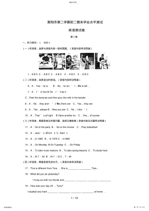 2022年莱阳市第二学期初二期末学业水平测试英语试卷 .pdf