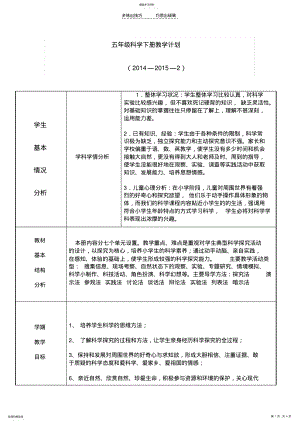 2022年大象版科学五年级下册教学计划 .pdf