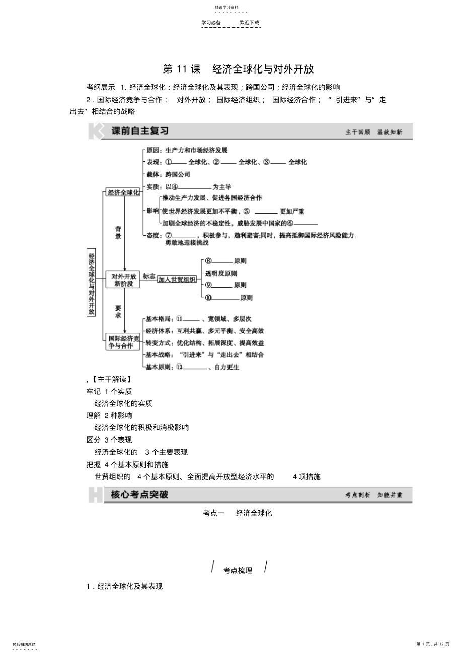 2022年经济全球化与对外开放教案 .pdf_第1页