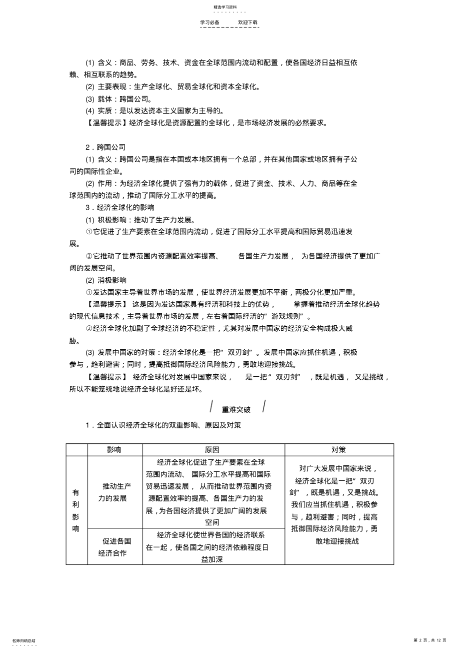 2022年经济全球化与对外开放教案 .pdf_第2页