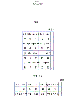 2022年小学生必背古诗配拼音 .pdf