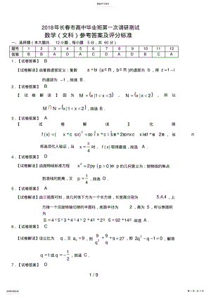 2022年长春市高中毕业班第一次调研测试文科数学试题参考答案及评分标准 .pdf