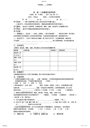 2022年初中化学第十二单元导学案 .pdf