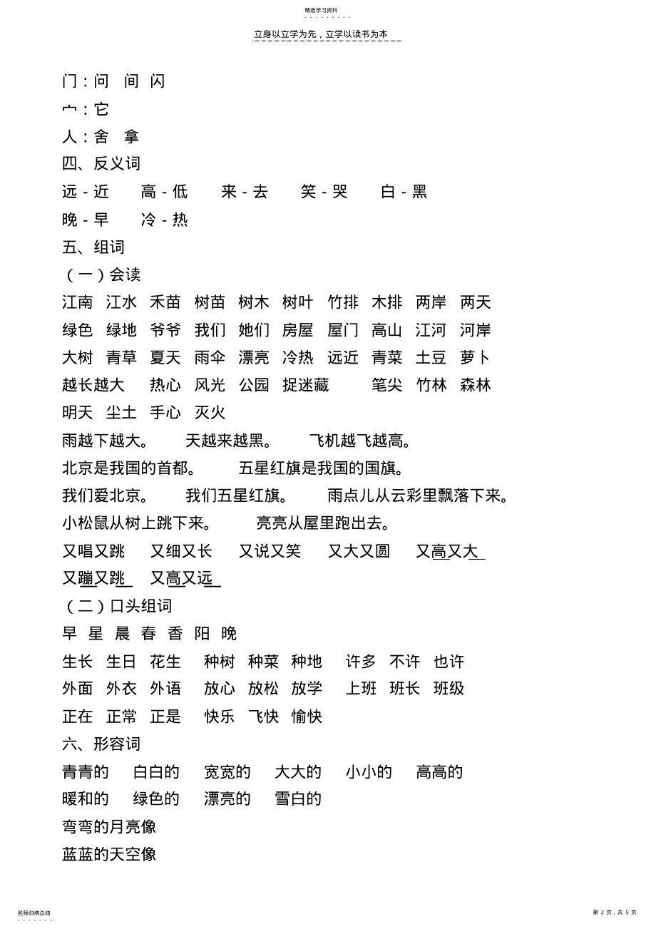 2022年小学一年级语文上册总复习人教版 .pdf_第2页