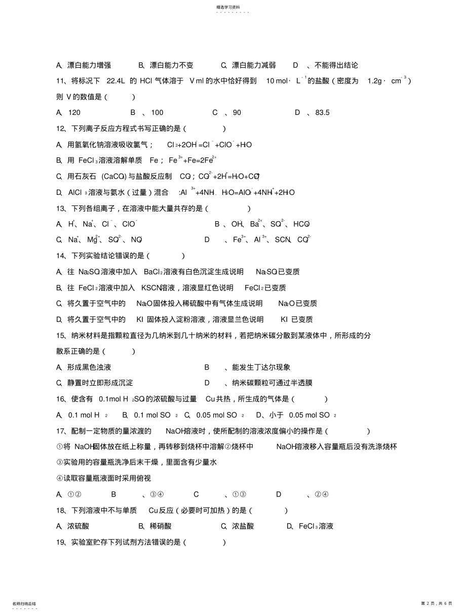 2022年苏教版高一化学上学期期末考模拟试题 .pdf_第2页